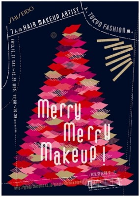 資生堂、クリスマスの銀座を彩る「Merry Merry Makeup !」において 「FACETASM　ファッションショー by SHISEIDO Makeup」開催